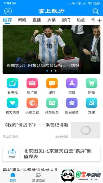 掌上铁力2026最新版本v4.5.4 官方正版截图3