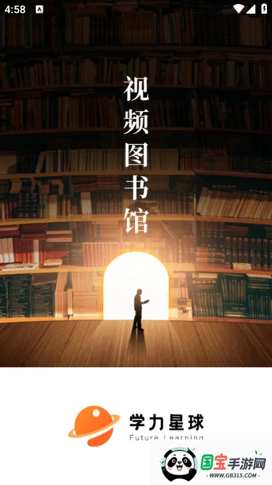 学力星球v2.4.0 官方正版截图2