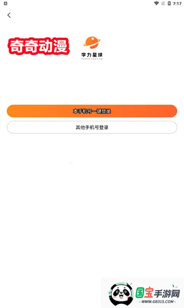 学力星球v2.4.0 官方正版截图0