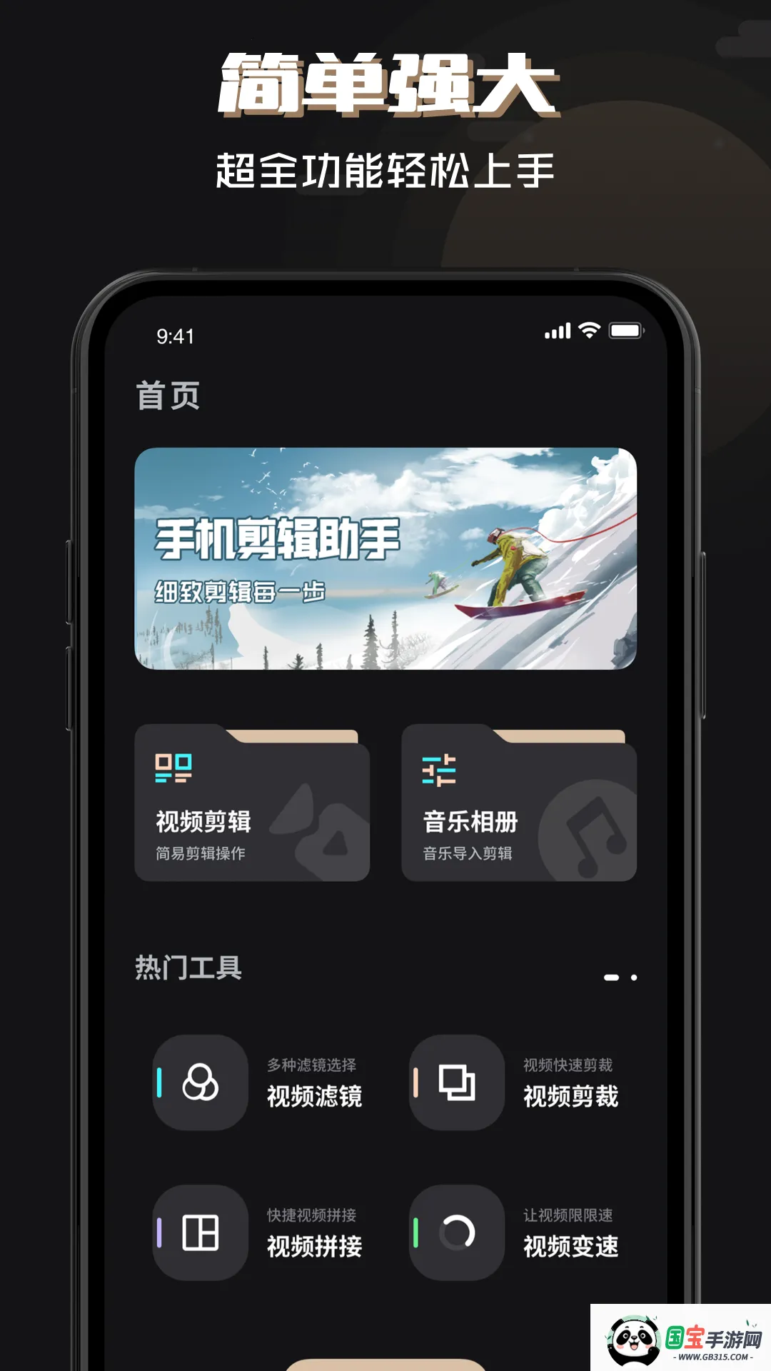 剪辑师v3.1.9 官方正版截图4