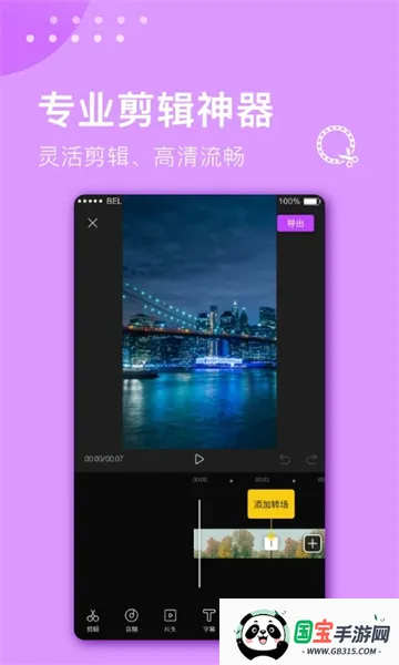 剪辑师v3.1.9 官方正版截图3