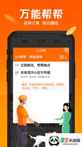 uu�����ڰ���ʿv7.9.0.2 ��׿���ͼ0