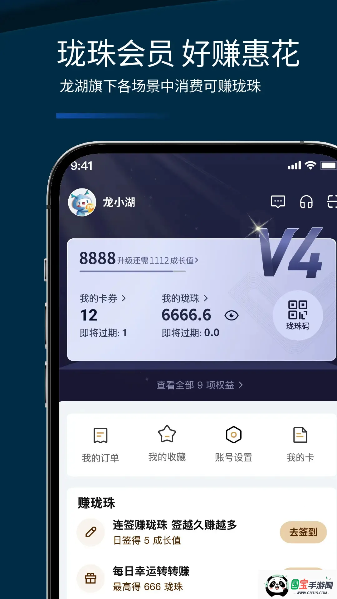 龙湖2026官方正版v1.20.0 手机版截图0