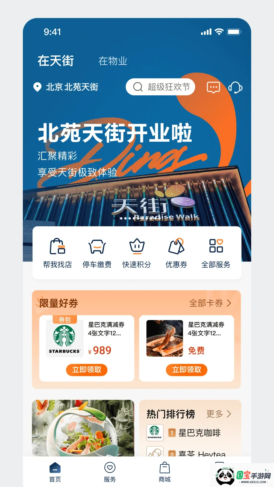 龙湖2026官方正版v1.20.0 手机版截图2