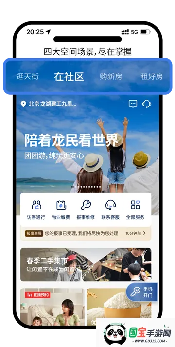 龙湖2026官方正版 龙湖2026官方正版