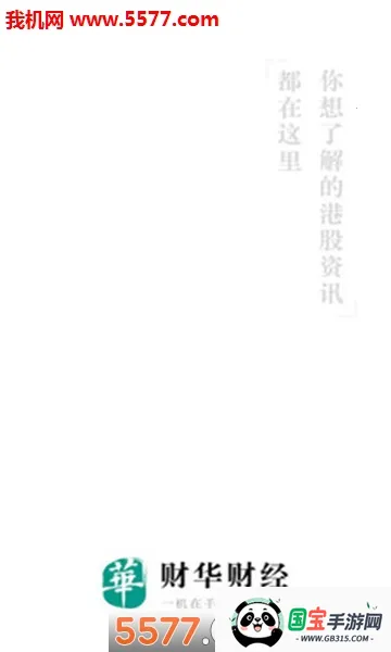 财华财经prov4.0.3 免费版截图0