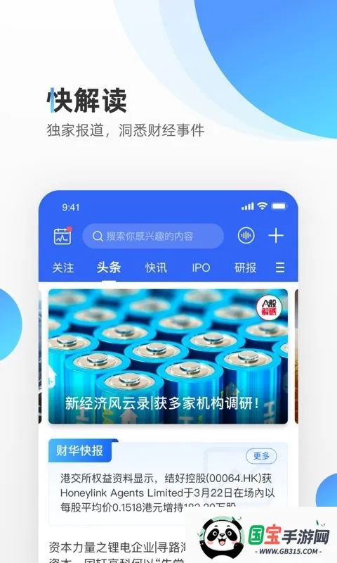 财华财经prov4.0.3 免费版截图1