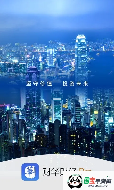 财华财经prov4.0.3 免费版截图2