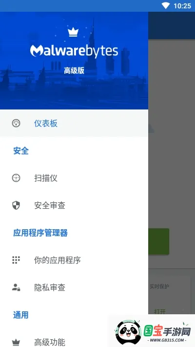 Malwarebytesv5.15.0+405 安卓版截图0