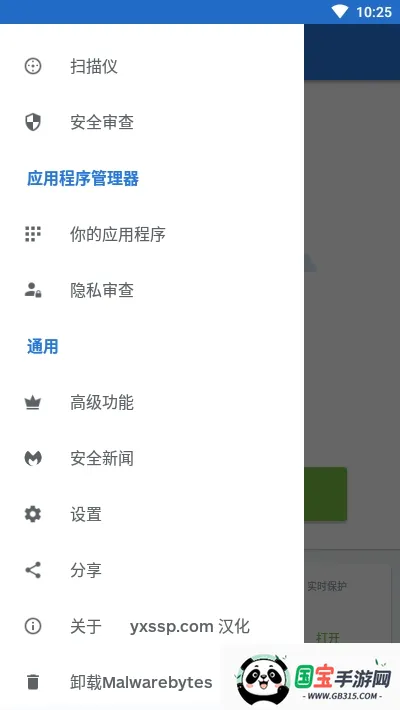 Malwarebytesv5.15.0+405 安卓版截图1