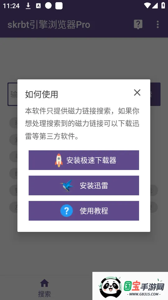skrbt工具箱v884528 安卓版截图1