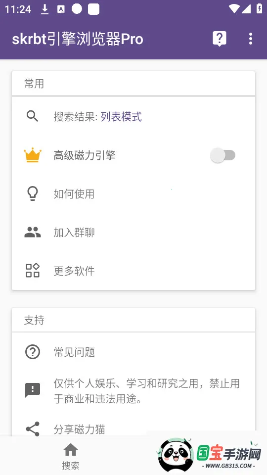 skrbt工具箱v884528 安卓版截图0