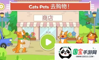猫咪商店 猫咪商店