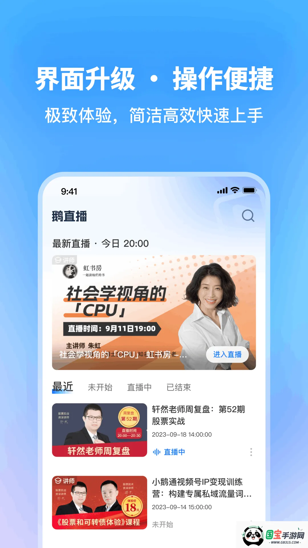 鹅直播2026下载安装v1.8.0 手机版截图1