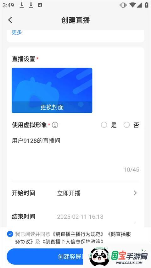 鹅直播2026下载安装 鹅直播2026下载安装