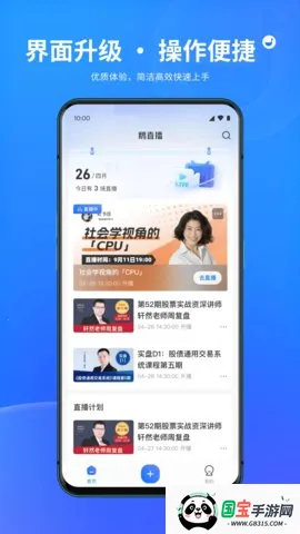 鹅直播2026下载安装v1.8.0 手机版截图4