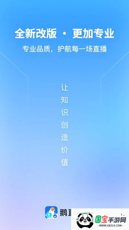 鹅直播2026下载安装 鹅直播2026下载安装