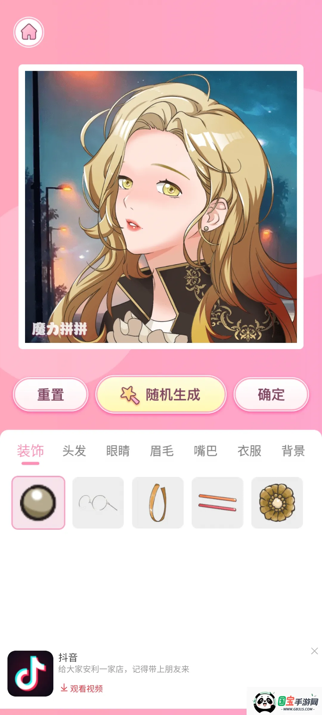 魔力拼拼2026官方正版v1.4.7 官方正版截图2