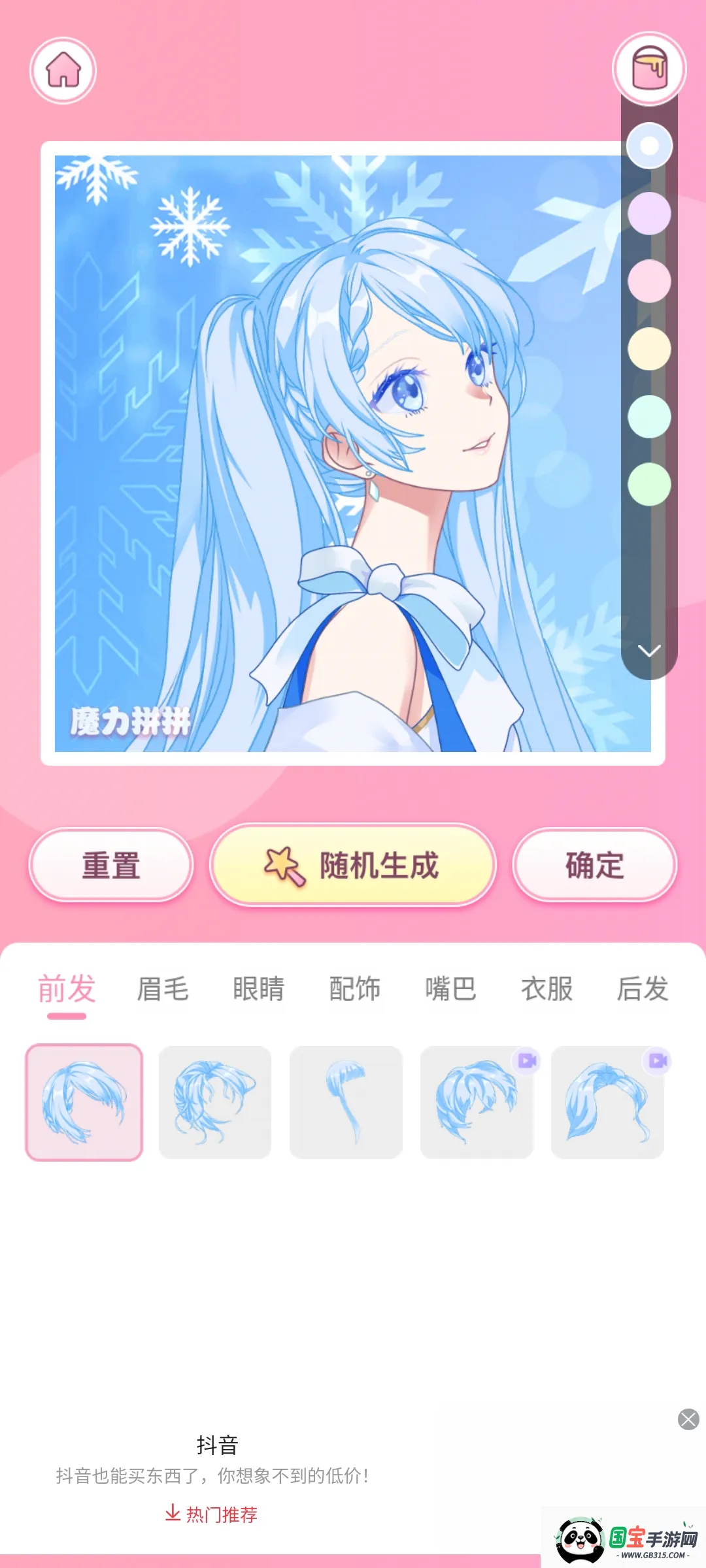 魔力拼拼2026官方正版v1.4.7 官方正版截图3