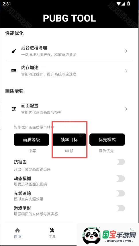 画质助手120帧无卡顿 画质助手120帧无卡顿