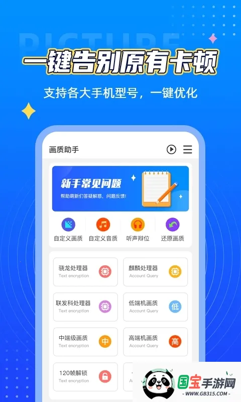 画质助手120帧无卡顿v26.0.0 安卓版截图0