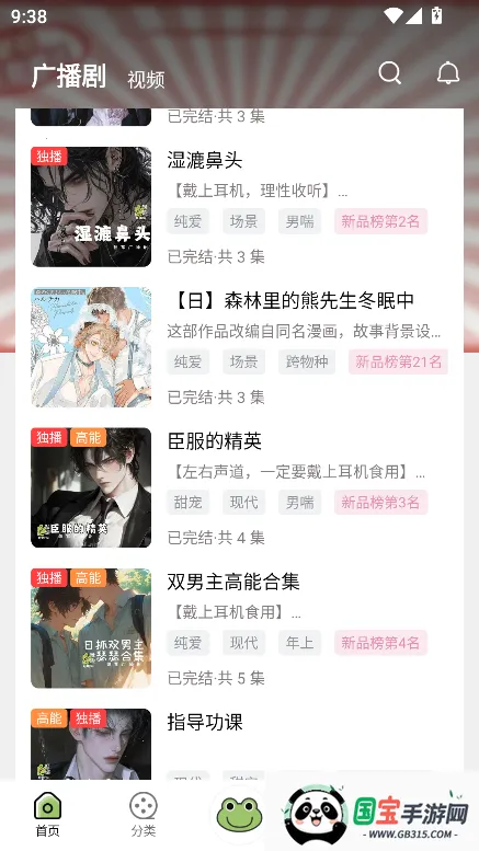 ��Ȥfm�㲥��v1.9.3.0 �ֻ����ͼ3