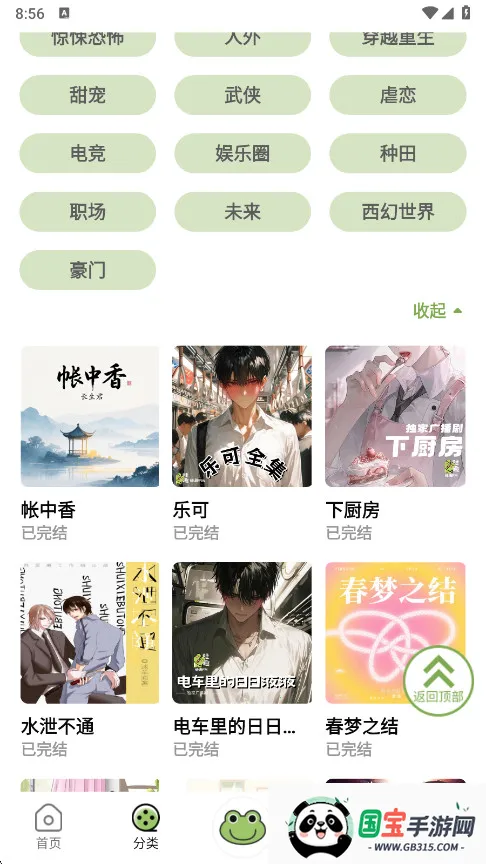 ��Ȥfm�㲥��v1.9.3.0 �ֻ����ͼ4