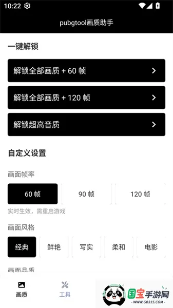 和平精英画质助手120帧v1.0.8.5 手机版截图2