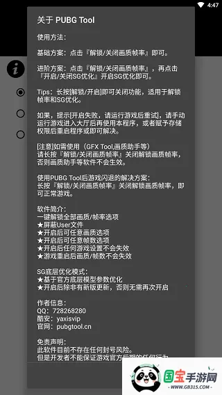 和平精英画质助手120帧v1.0.8.5 手机版截图3
