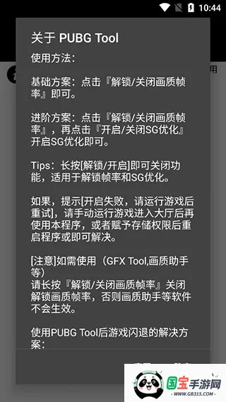 和平精英画质助手120帧 和平精英画质助手120帧