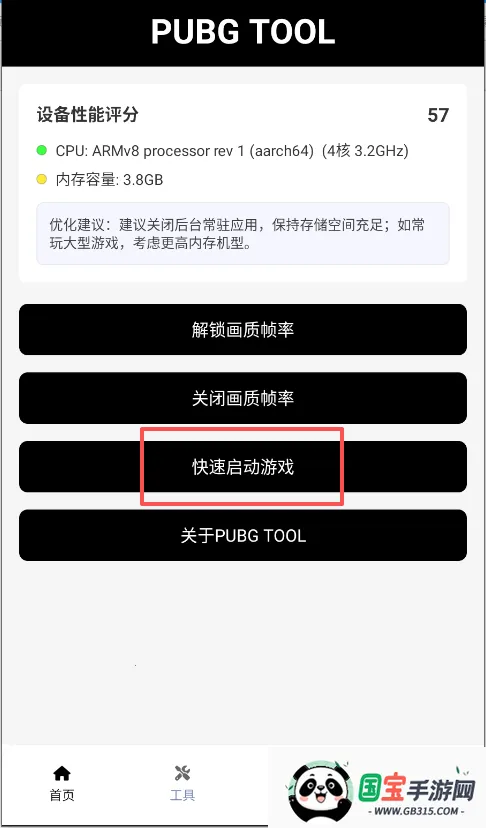 和平精英画质助手120帧 和平精英画质助手120帧