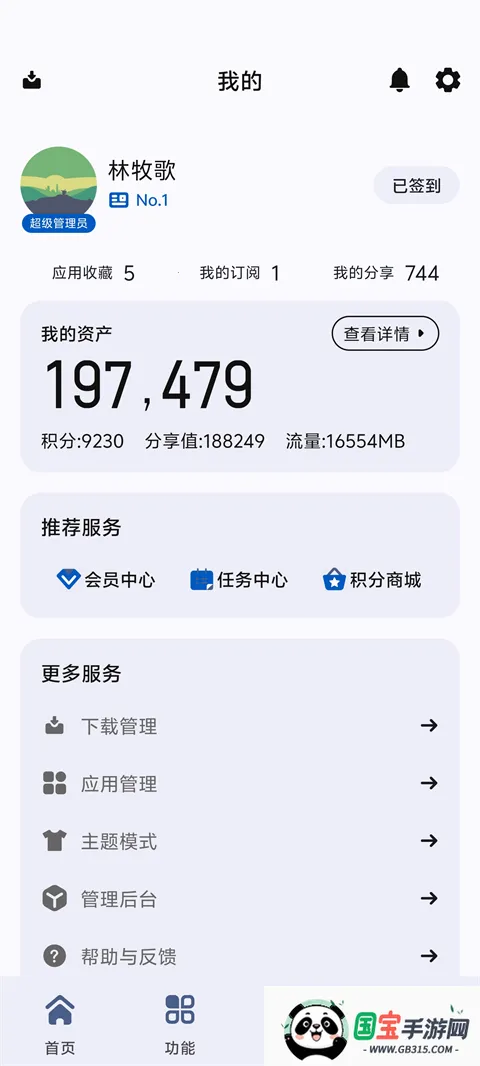 AppShare���°�v5.0.8 ��׿���ͼ1