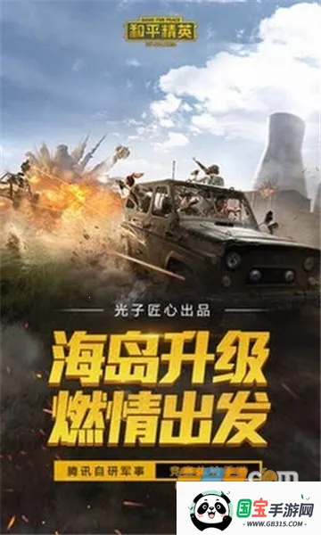 和平精英画质助手超广角v1.0.8.5 手机版截图3