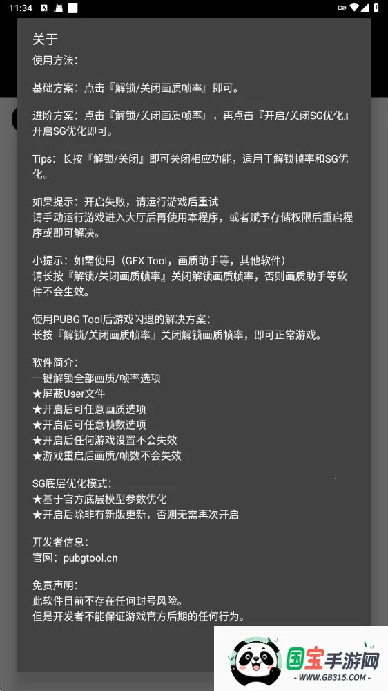 和平精英画质助手超广角v1.0.8.5 手机版截图4