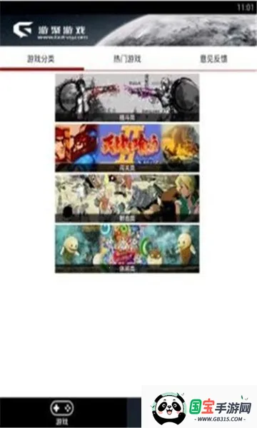 游聚游戏平台v2.29 官方正版截图1