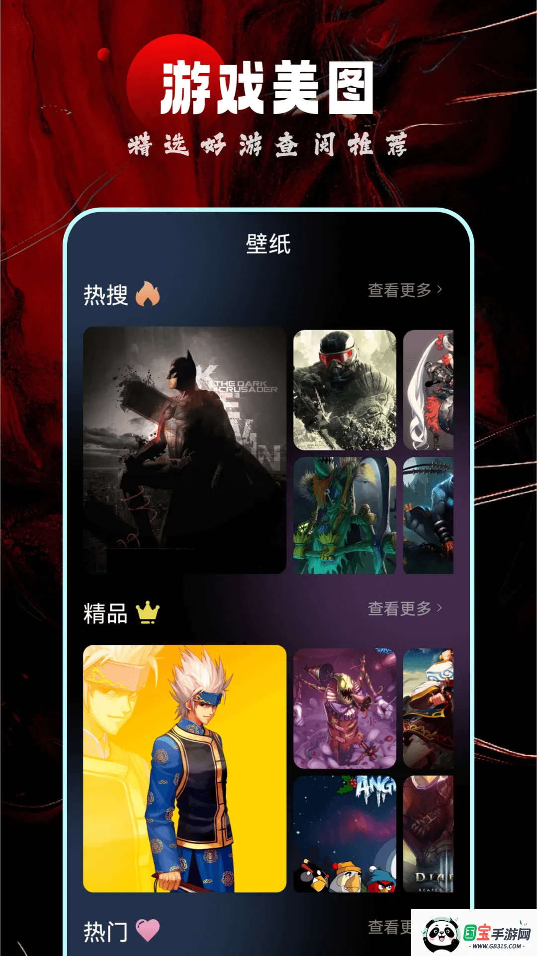 游聚游戏平台v2.29 官方正版截图3