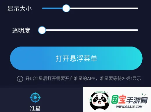 准星助手和平精英 准星助手和平精英