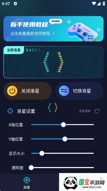 准星助手和平精英v1.15 免费版截图0