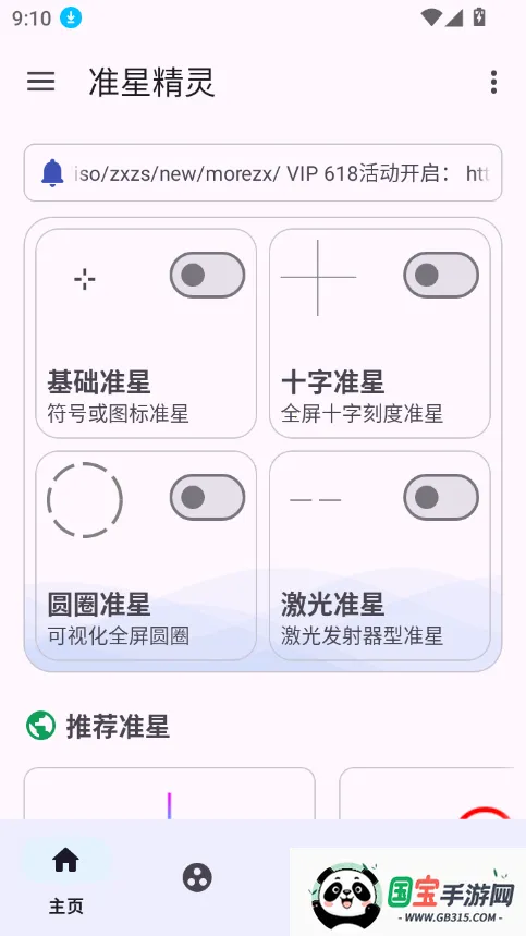 准星助手和平精英v1.15 免费版截图4