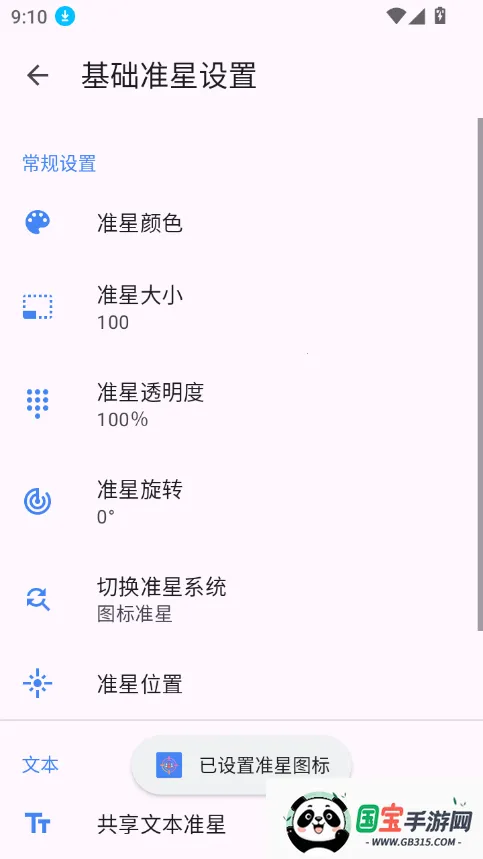 准星助手和平精英v1.15 免费版截图3