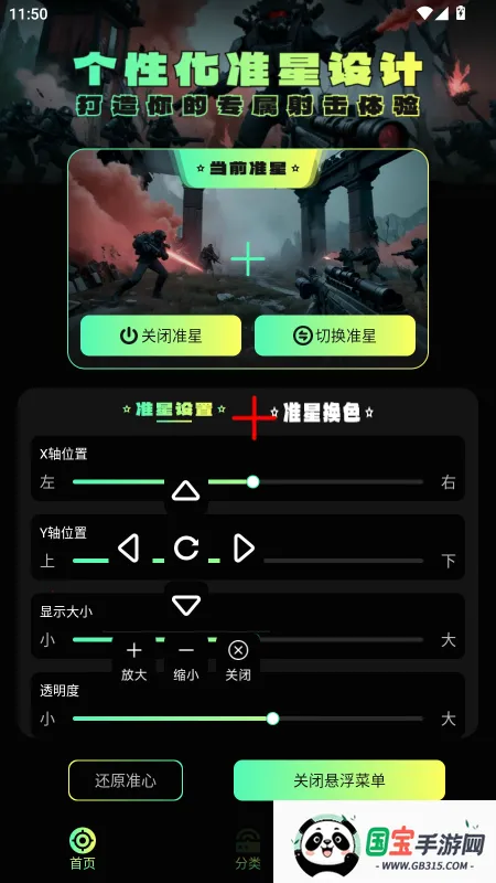 准星助手和平精英 准星助手和平精英