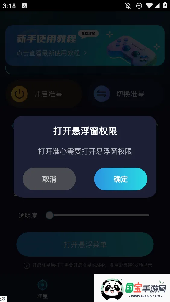准星助手和平精英v1.15 免费版截图2