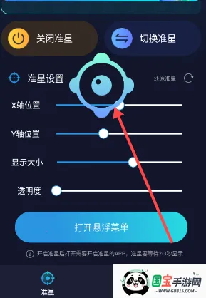 准星助手和平精英 准星助手和平精英