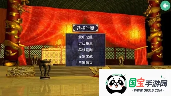 三国群英传2威力加强版v2.11.3 安卓版截图1