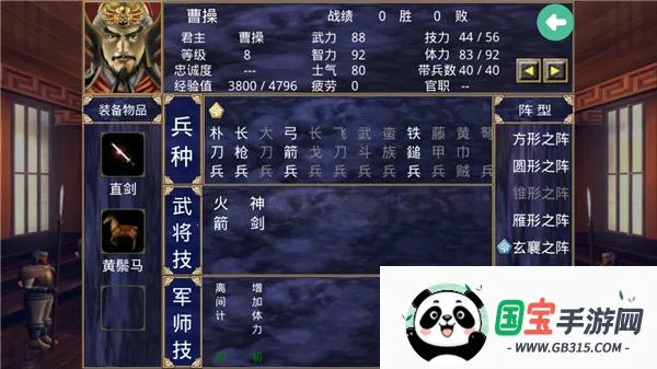 三国群英传2威力加强版v2.11.3 安卓版截图2