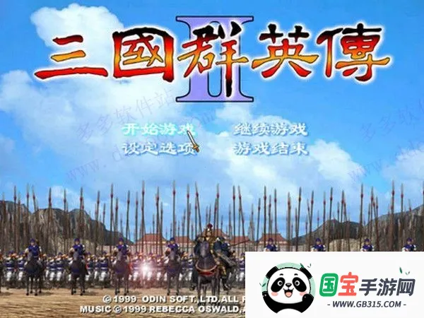 三国群英传2威力加强版v2.11.3 安卓版截图3