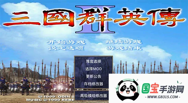 三国群英传2威力加强版 三国群英传2威力加强版