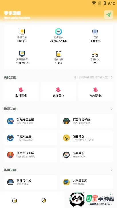 gm工具箱画质助手v2.07.00 手机版截图0