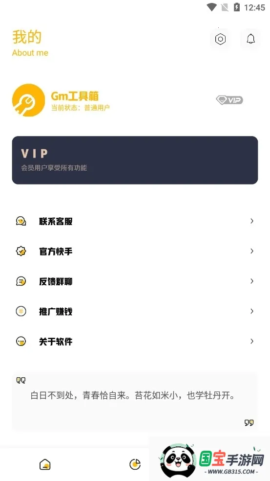 gm工具箱画质助手v2.07.00 手机版截图2