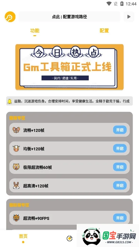 gm工具箱画质助手 gm工具箱画质助手
